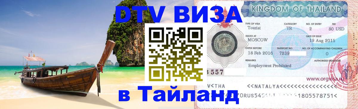Оформление DTV визы под ключ: стоимость и тарифы, только загранпаспорт - 03.10.2025 